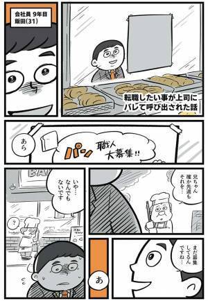 転職したいことが上司にバレた…　まさかの展開に「最高！」「惚れてまうやろ」