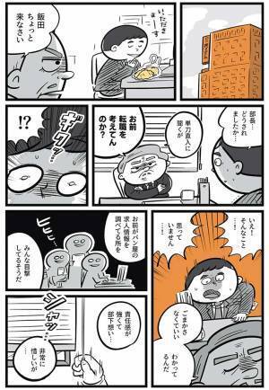 転職したいことが上司にバレた…　まさかの展開に「最高！」「惚れてまうやろ」