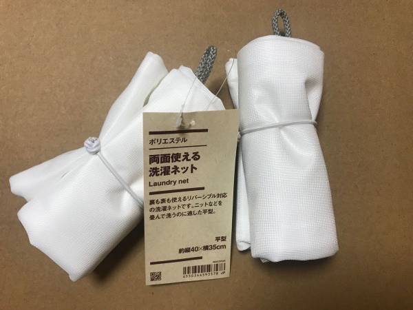 こういうのが欲しかった！無印の洗濯ネットは家事のストレスを軽減