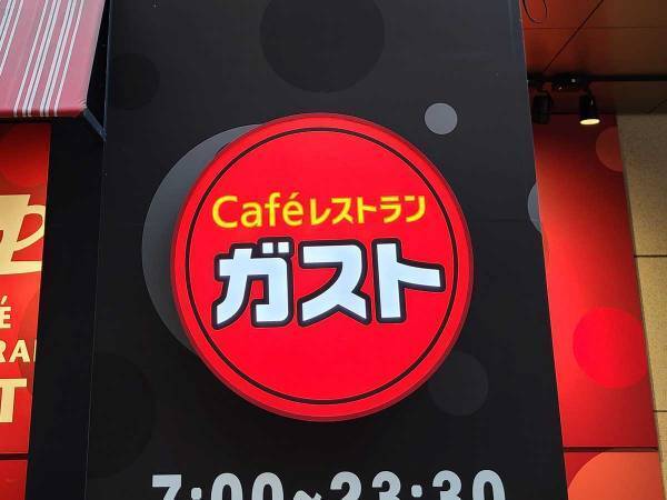 ガストのハンバーグはおすすめ？　不動の人気「間違いない」の声