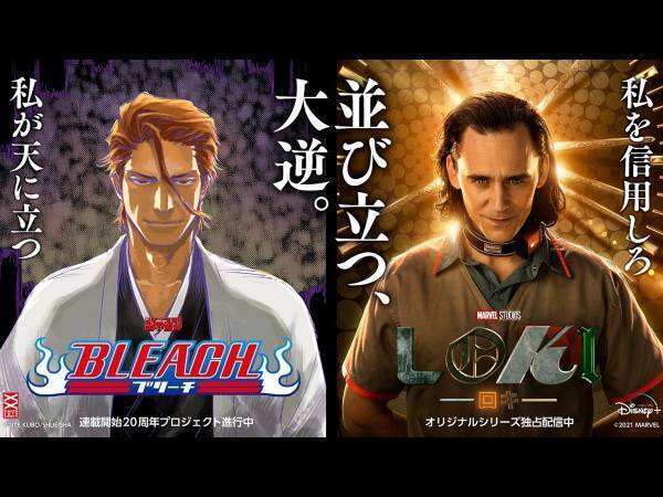 『BLEACH』藍染惣右介とロキがまさかの『悪役コラボ』！　描き下ろしイラストが公開
