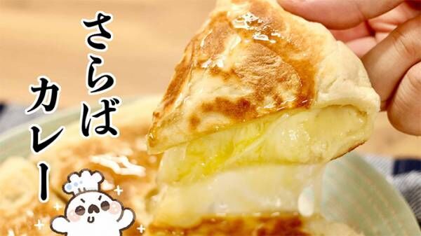 「カレーの存在を忘れそう」　フライパン焼く『絶品チーズナン』の作り方は？