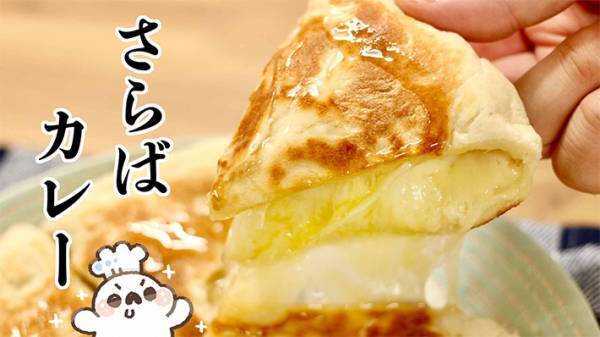 「カレーの存在を忘れそう」　フライパン焼く『絶品チーズナン』の作り方は？