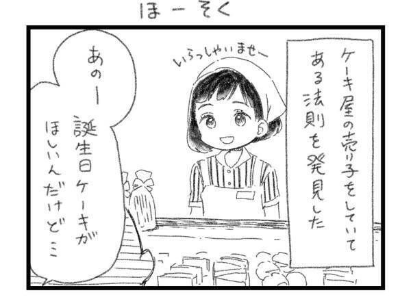 ケーキ店で知った『おじいさんとおばあさんの違い』に共感！　「うちの親もこれ」