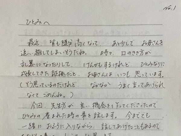 帝王切開で娘を出産した女性　小学生の頃にもらった『母親からの手紙』に、涙