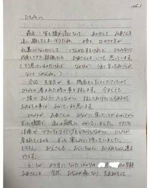 帝王切開で娘を出産した女性　小学生の頃にもらった『母親からの手紙』に、涙