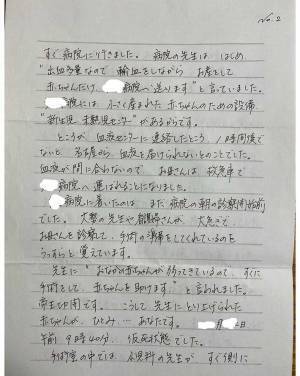 帝王切開で娘を出産した女性　小学生の頃にもらった『母親からの手紙』に、涙