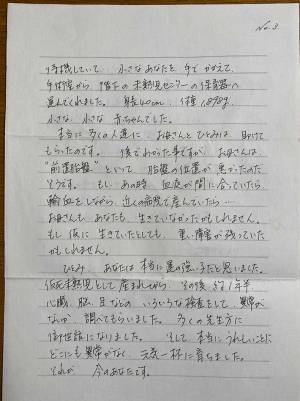 帝王切開で娘を出産した女性　小学生の頃にもらった『母親からの手紙』に、涙