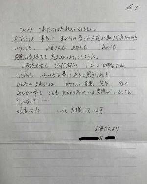 帝王切開で娘を出産した女性　小学生の頃にもらった『母親からの手紙』に、涙