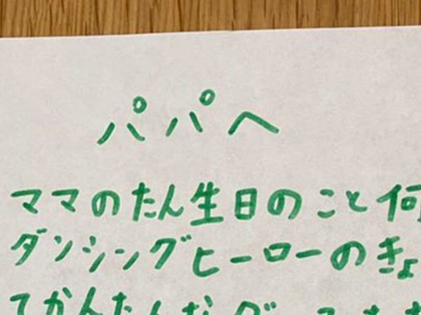 かわいいけど難しい…　娘の手紙に戸惑う父親、その内容とは