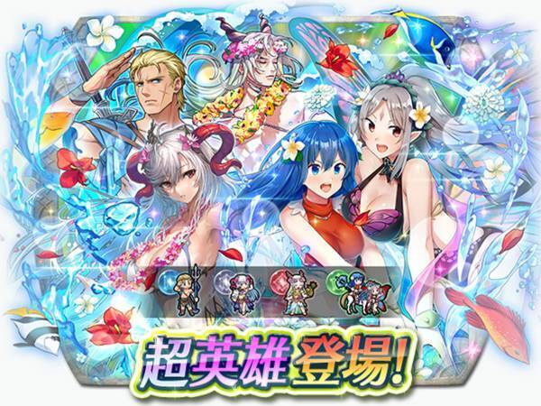 『ファイアーエムブレム ヒーローズ』新イベント『あなたに夏の夢を』を開催　双界シーダら４体が実装
