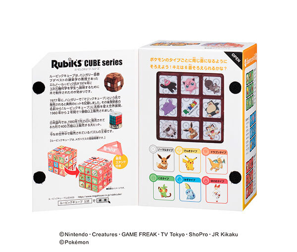 子供も大人も楽しめる！　ポケモンのルービックキューブが発売