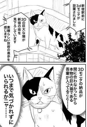 巨大猫の出現に、通行人もギョッ！　もしもこの猫が…？