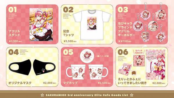 VTuberさくらみこの『SAKURAMIKO 3rd Anniversary さくらみこのえりぃとかふぇ』が開催決定！