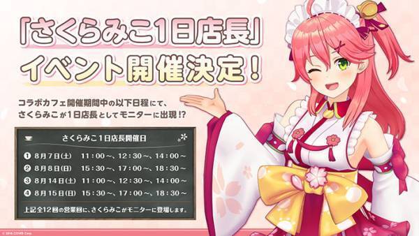 VTuberさくらみこの『SAKURAMIKO 3rd Anniversary さくらみこのえりぃとかふぇ』が開催決定！
