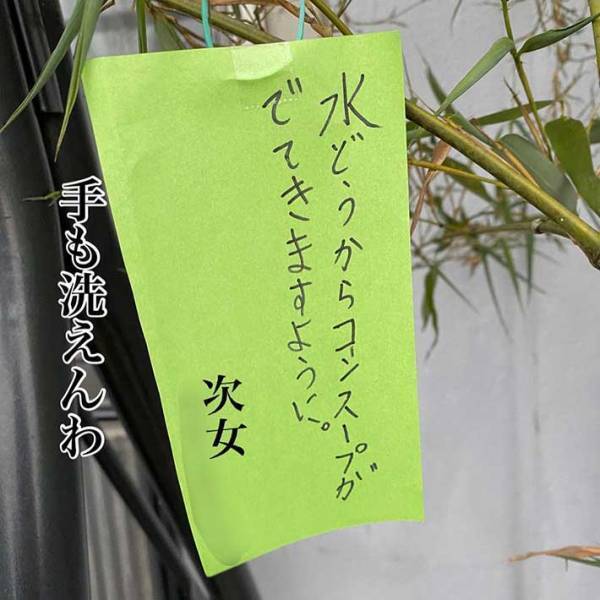 子供たちの書いた短冊の内容に爆笑！　冷蔵庫の中身の心配や、おじいの毛量を…