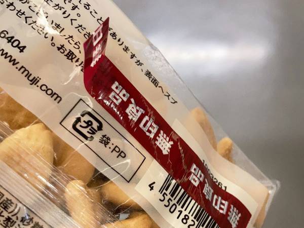 長めに貼られたテープの意味　無印良品・店員の『意図』がすごすぎた！