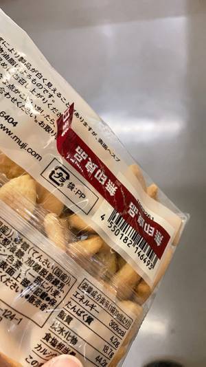 長めに貼られたテープの意味　無印良品・店員の『意図』がすごすぎた！