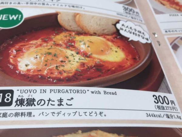 「ひそかに乗っかった？」　サイゼ新メニュー登場に、『３００億の男』を連想する人続出