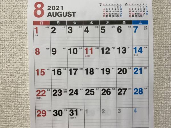 祝日の変更は７月１９日だけじゃない！　７～１０月のカレンダーに注意
