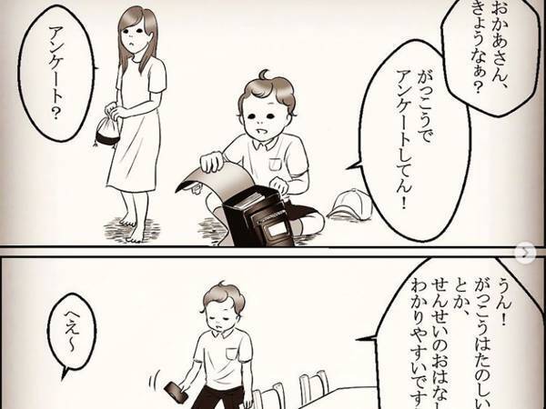 「これは難しすぎる」母親の心がえぐられた『アンケート』に共感の声が続々