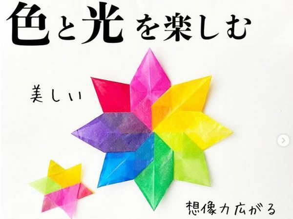 遊び方色々！不思議な折り紙、『トランスパレントペーパー』って知ってる？