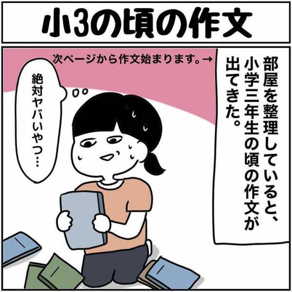 小３女子が書いた作文に、爆笑！　「面白すぎる」「笑いが止まらない」