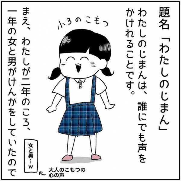 小３女子が書いた作文に、爆笑！　「面白すぎる」「笑いが止まらない」