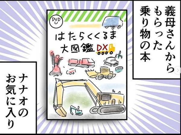 息子が大好きな乗り物の本　親子で読む時に直面する思わぬ落とし穴