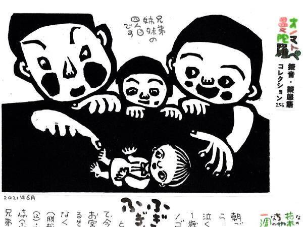 書き始めて５０年以上！　版画家 岩田健三郎さんが毎日綴る『ヘラヘラつうしん』