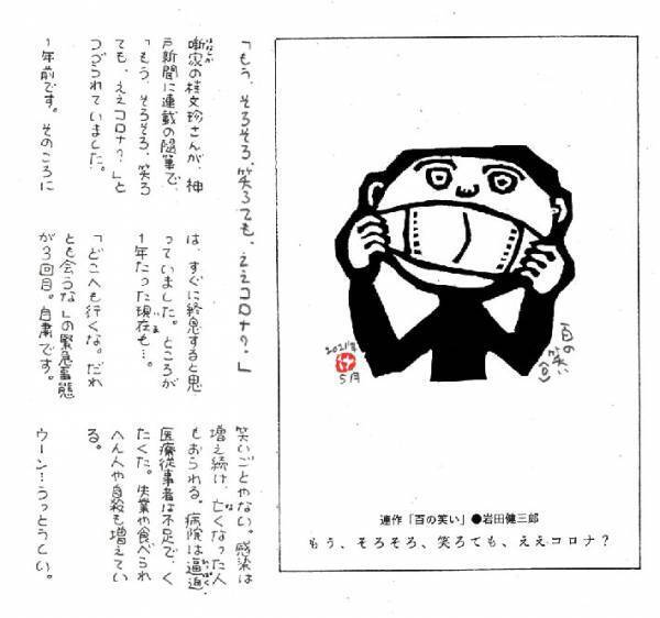 書き始めて５０年以上！　版画家 岩田健三郎さんが毎日綴る『ヘラヘラつうしん』