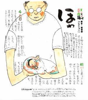 書き始めて５０年以上！　版画家 岩田健三郎さんが毎日綴る『ヘラヘラつうしん』