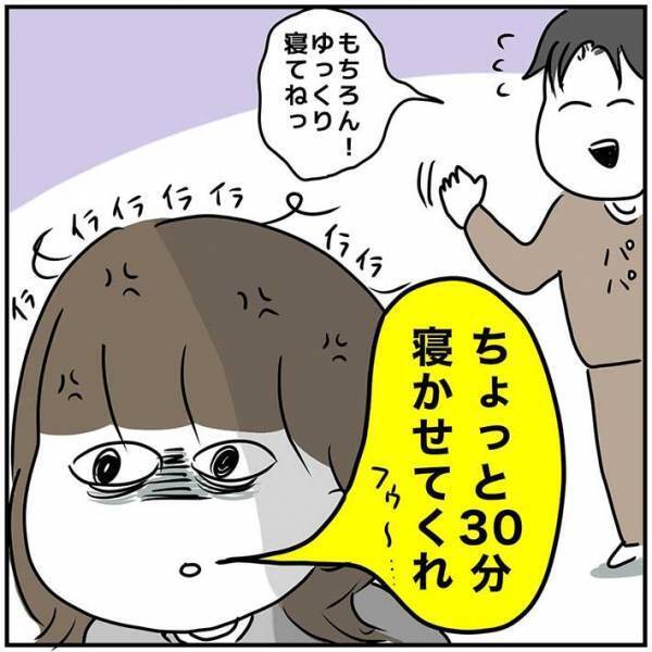 イライラMAXな妻が「３０分だけ寝かせて」というと…夫の『対応』が、最高すぎた！