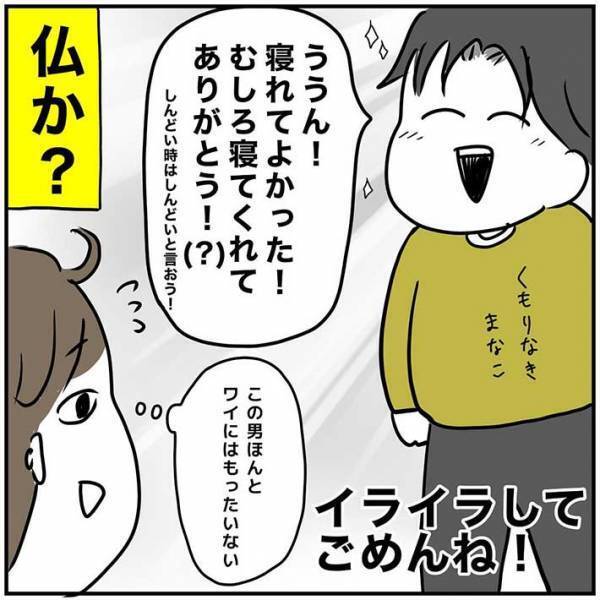 イライラMAXな妻が「３０分だけ寝かせて」というと…夫の『対応』が、最高すぎた！