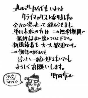 『ゴールデンカムイ』全話が無料で公開！　連載７年、ついに最終章へ