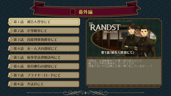 『大逆転裁判１＆２ -成歩堂龍ノ介の冒險と覺悟-』が７月２９日に発売！