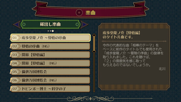 『大逆転裁判１＆２ -成歩堂龍ノ介の冒險と覺悟-』が７月２９日に発売！