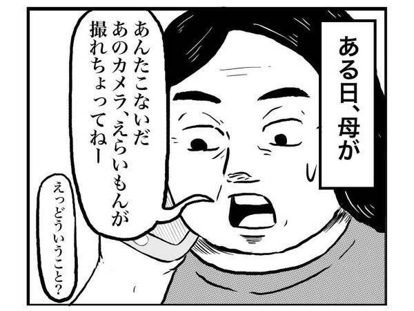 母親「ペットカメラに大変なものが映ってた」　怪談話のオチに、爆笑！