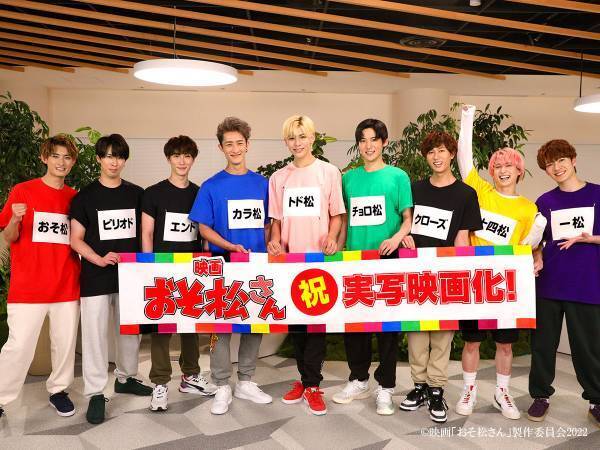 『おそ松さん』がSnow Man主演で映画化決定　岩本照「とてもワクワクしています