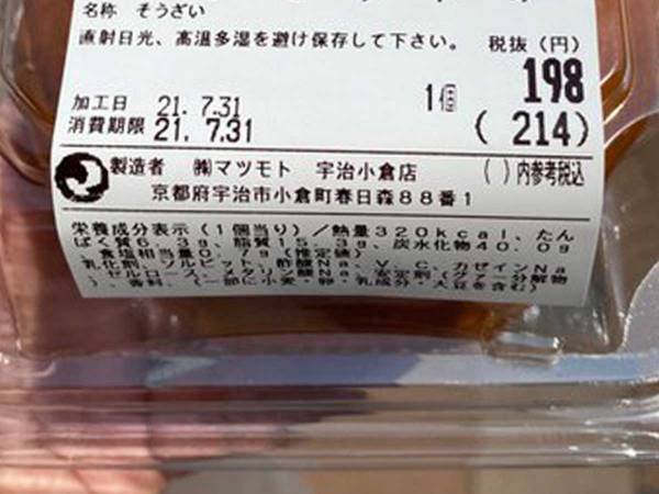マリトッツォかと思ったら？　商品名を見て「笑いすぎてお腹痛い」「しゃれがきいてる」
