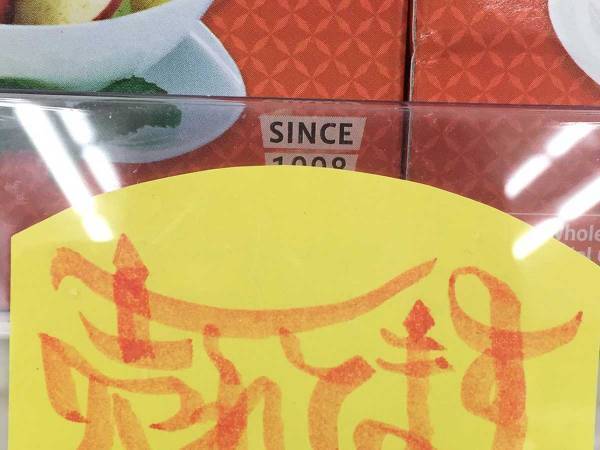 スーパーで見つけたポップに８万人がいいね！　「かわいい」「好き」