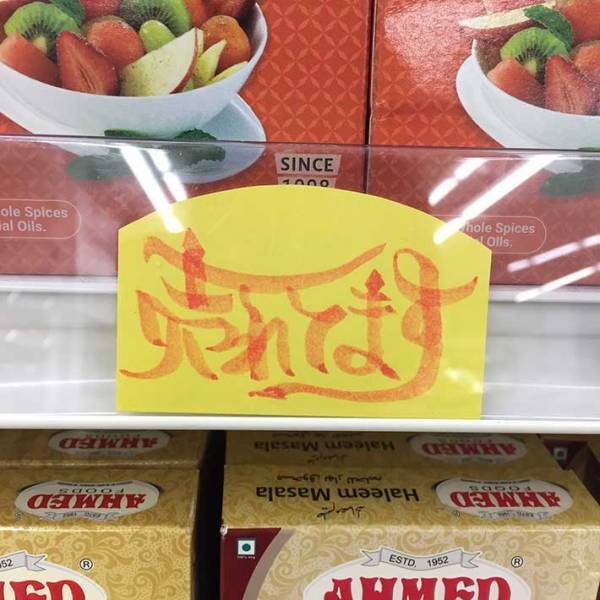 スーパーで見つけたポップに８万人がいいね！　「かわいい」「好き」