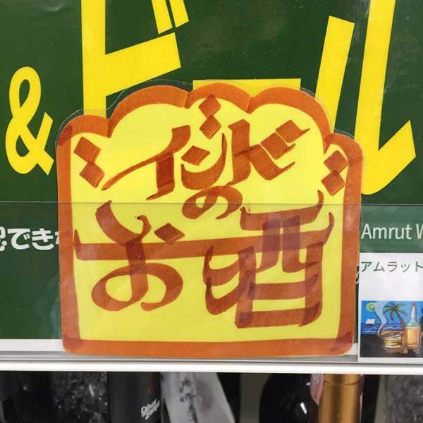 スーパーで見つけたポップに８万人がいいね！　「かわいい」「好き」