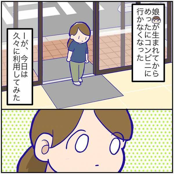 娘を出産後、久々にコンビニへ行くと？　受けた衝撃に「分かる」「あるある」