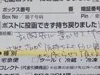 「宅配ボックスに荷物がない」　不思議に思うと、ヤマトの不在票が入っていて？