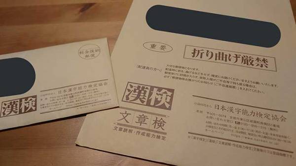 夫婦で漢字検定を受けて届いた合否結果　沈黙してしまった理由とは