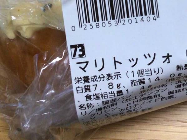 「笑うしかない」「なりすましだ！」　自称マリトッツォで売られていたのは…