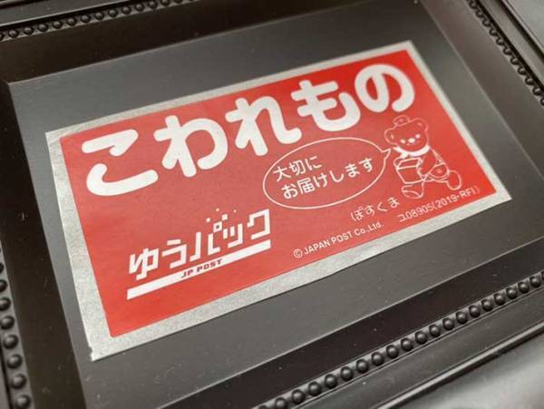 プリンや傘に貼られた『われもの注意』のシール　よく見ると１文字追加されていて？