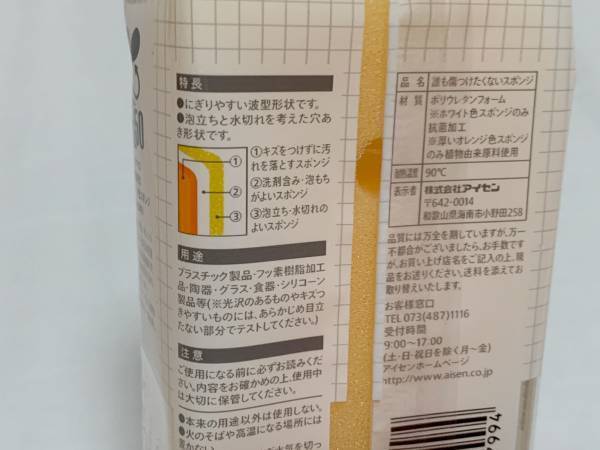 ドラッグストアに『主人公っぽいスポンジ』があった！　商品名に２度見不可避