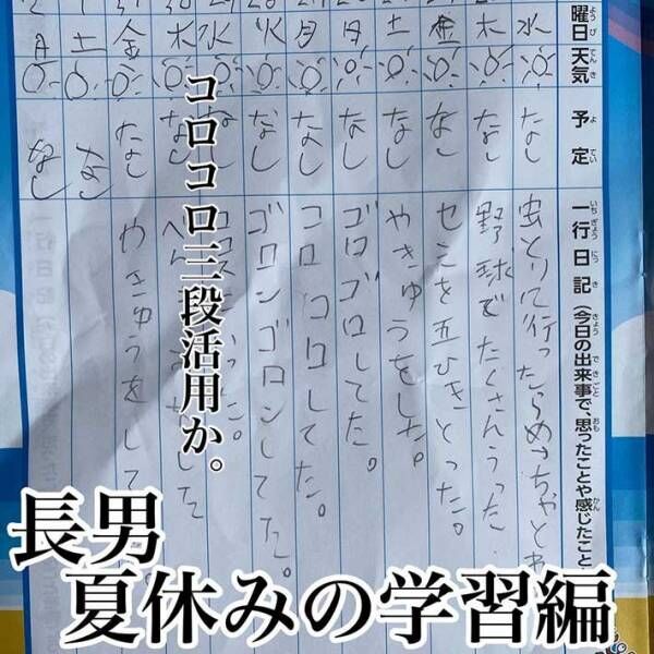 夏休みの宿題で珍解答１０連発　「電車で見るのは危険」「笑って鼻が鳴った」